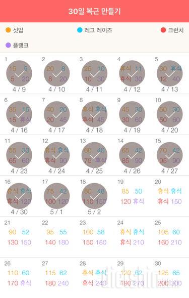 30일 복근 만들기 228일차 성공!