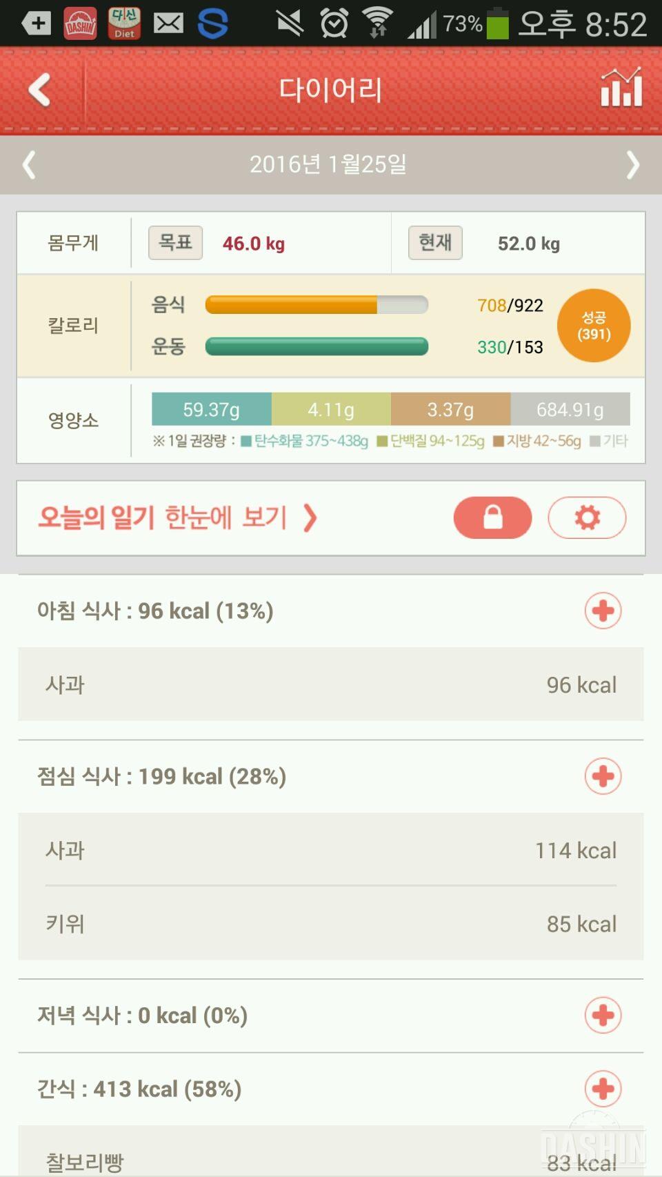 13일차 붕어빵과 함께 성공~