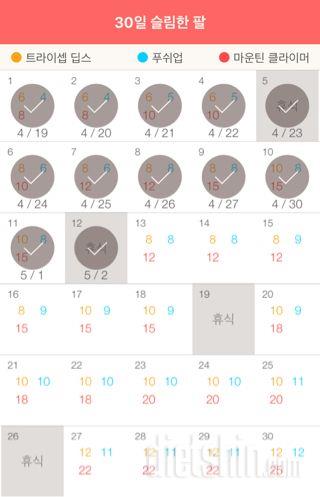 30일 슬림한 팔 42일차 성공!