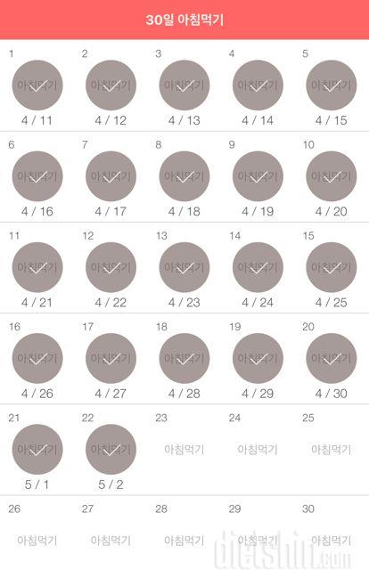 30일 아침먹기 142일차 성공!