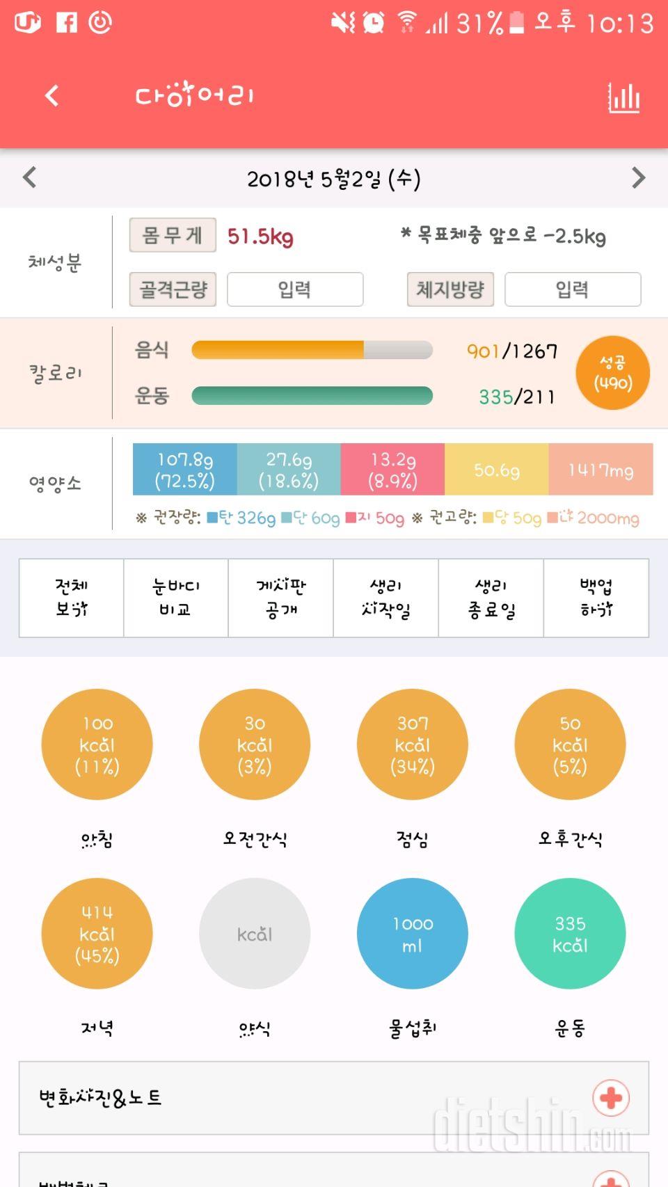 30일 1,000kcal 식단 2일차 성공!