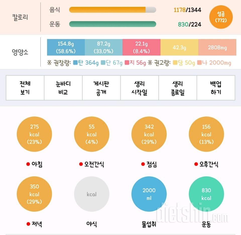 5월 2일_식단 및 운동 인증