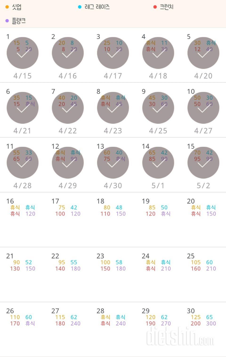 30일 복근 만들기 15일차 성공!