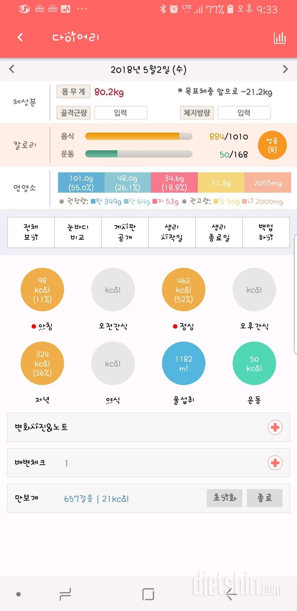 30일 1,000kcal 식단 32일차 성공!