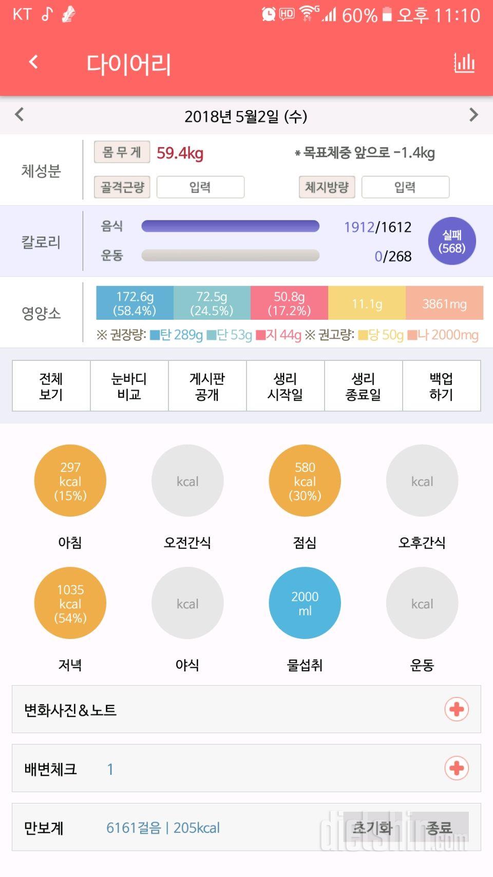 30일 당줄이기 12일차 성공!