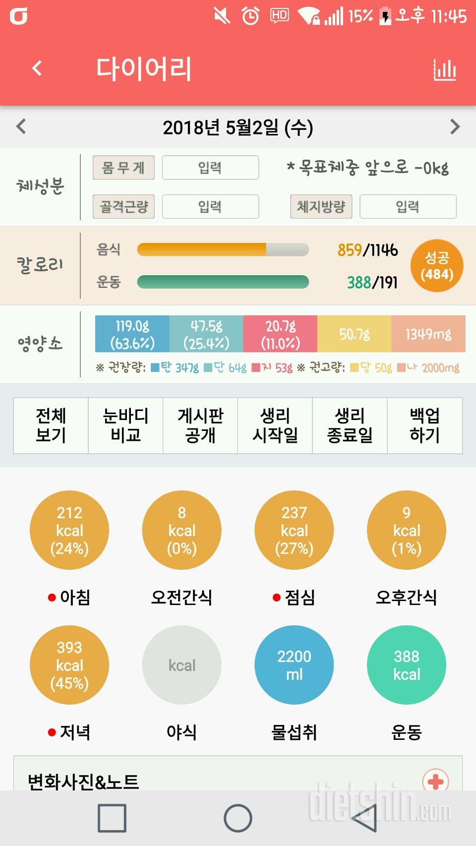 30일 야식끊기 5일차 성공!