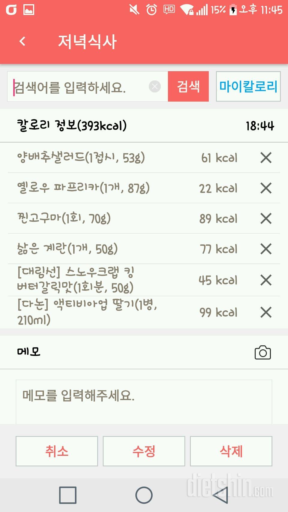 30일 야식끊기 5일차 성공!