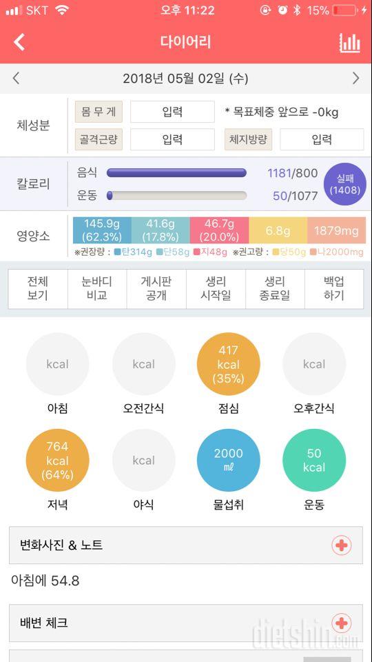 30일 당줄이기 1일차 성공!