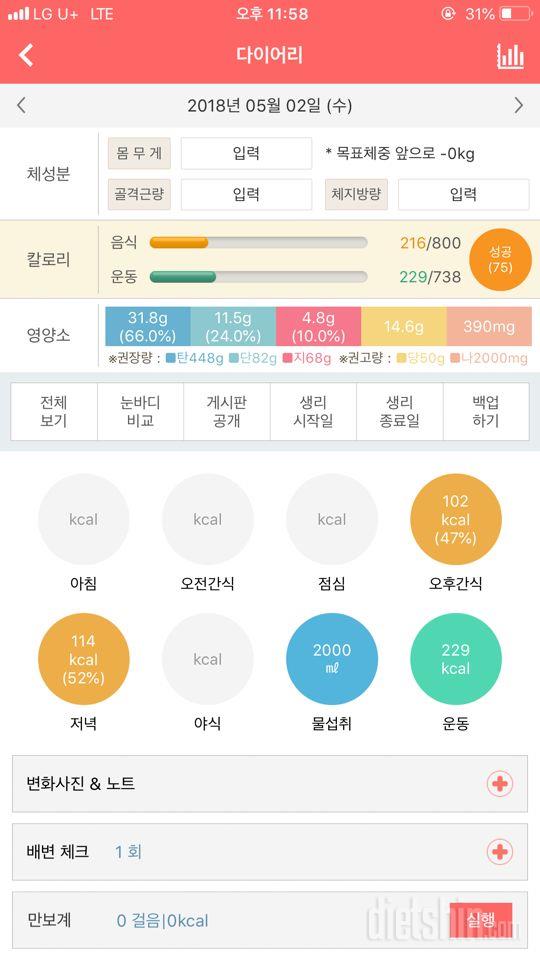 30일 야식끊기 2일차 성공!