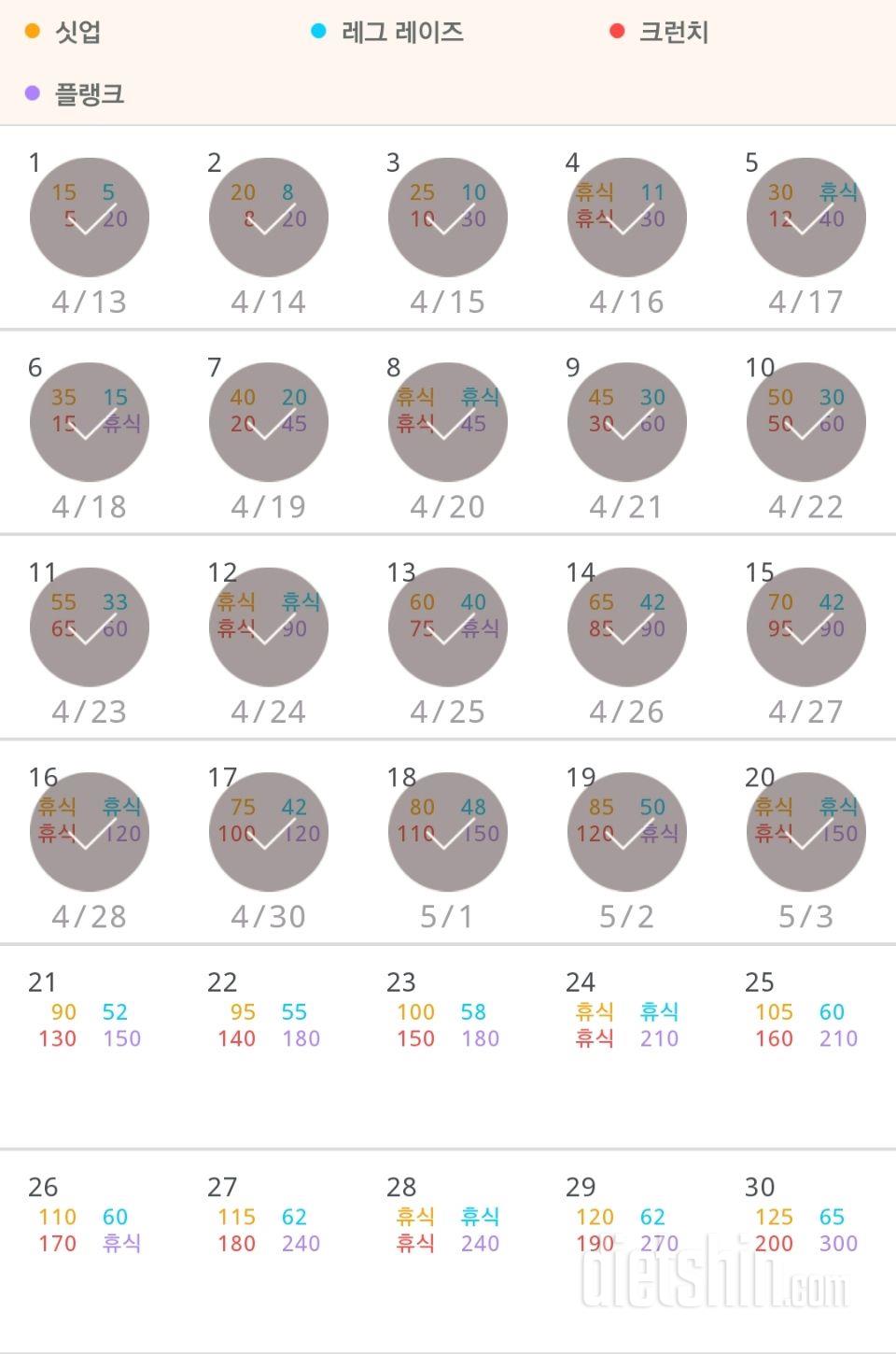 30일 복근 만들기 20일차 성공!