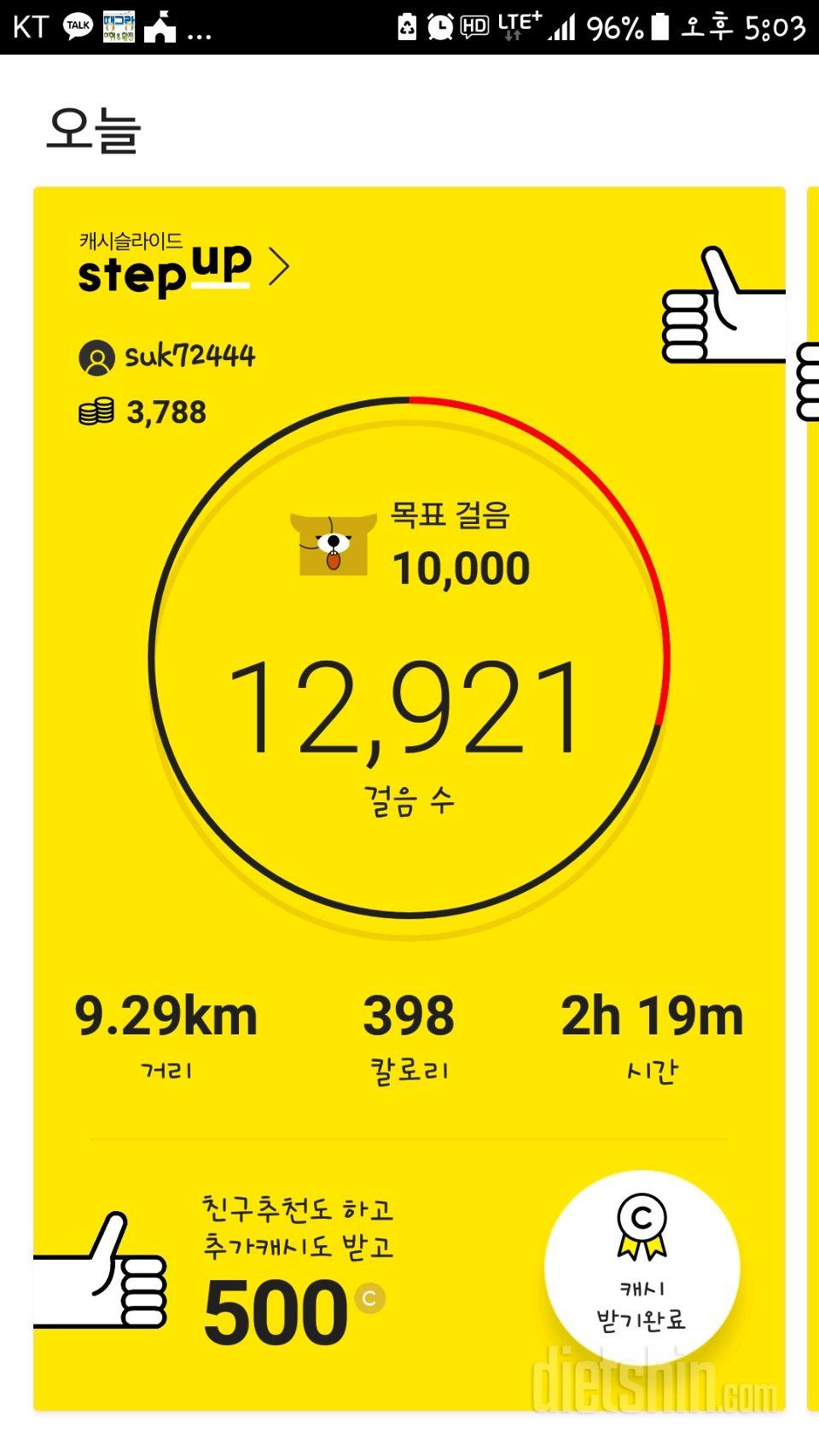 30일 만보 걷기 9일차 성공!