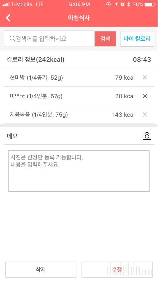 30일 밀가루 끊기 2일차 성공!