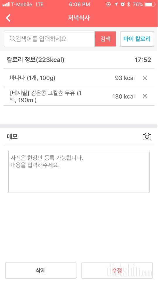 30일 밀가루 끊기 2일차 성공!