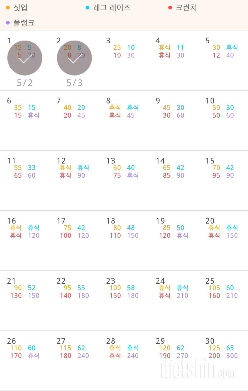 30일 복근 만들기 182일차 성공!