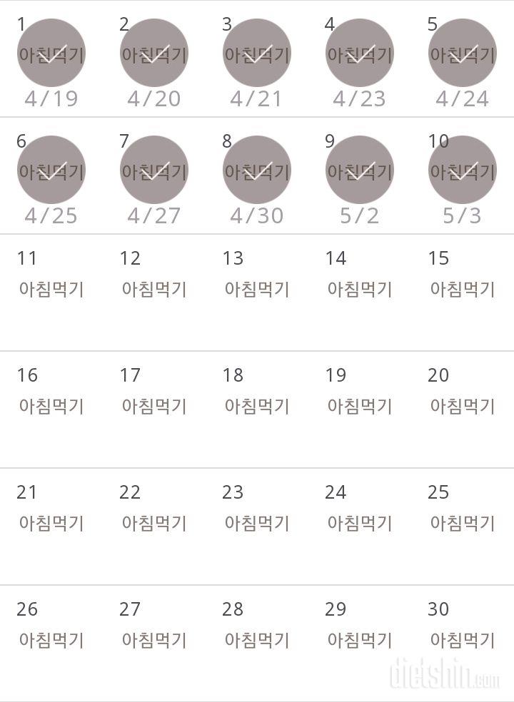 30일 아침먹기 10일차 성공!