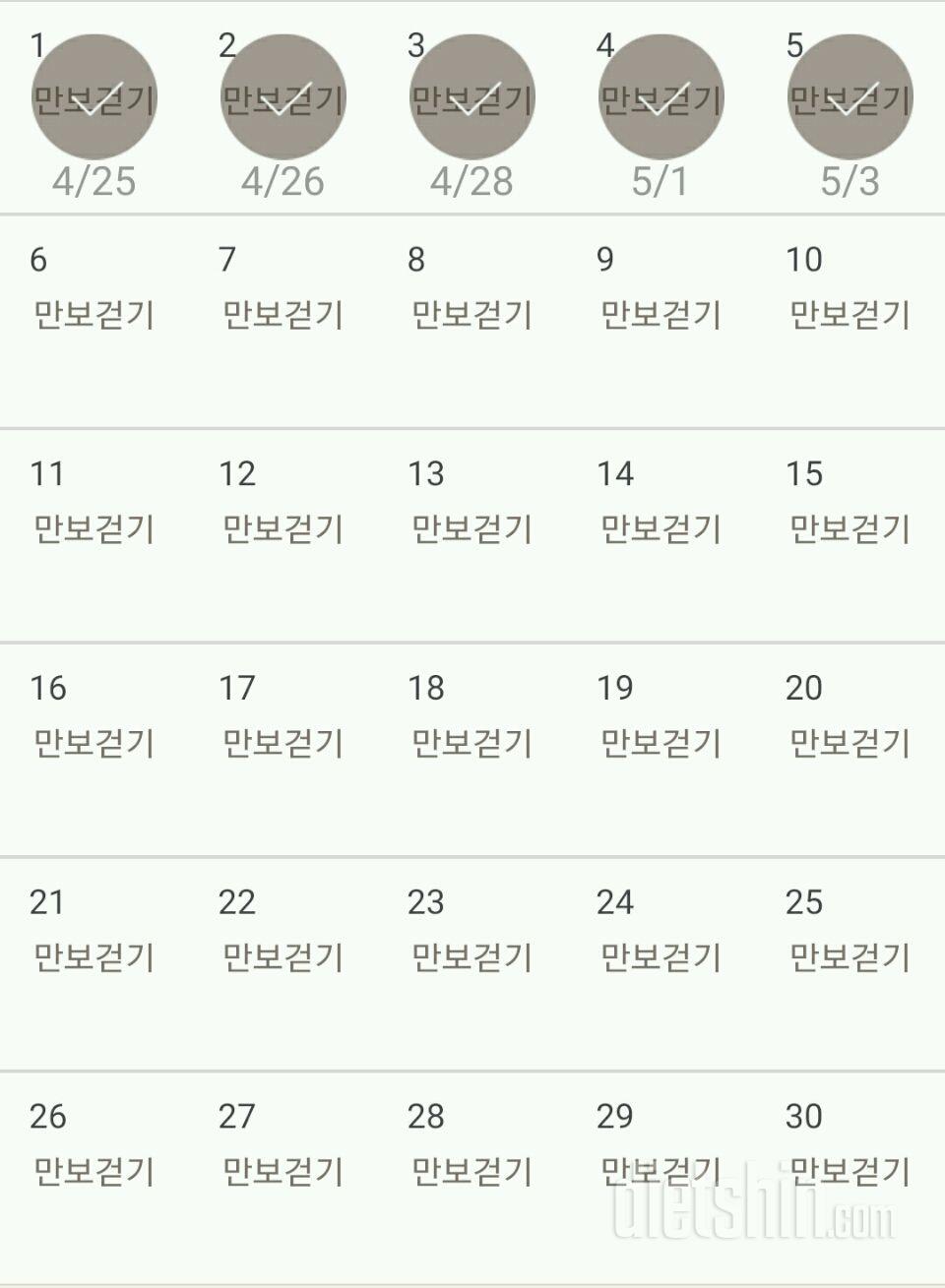 30일 만보 걷기 5일차 성공!