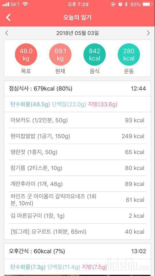 5.3.목. 다이어트 일기!