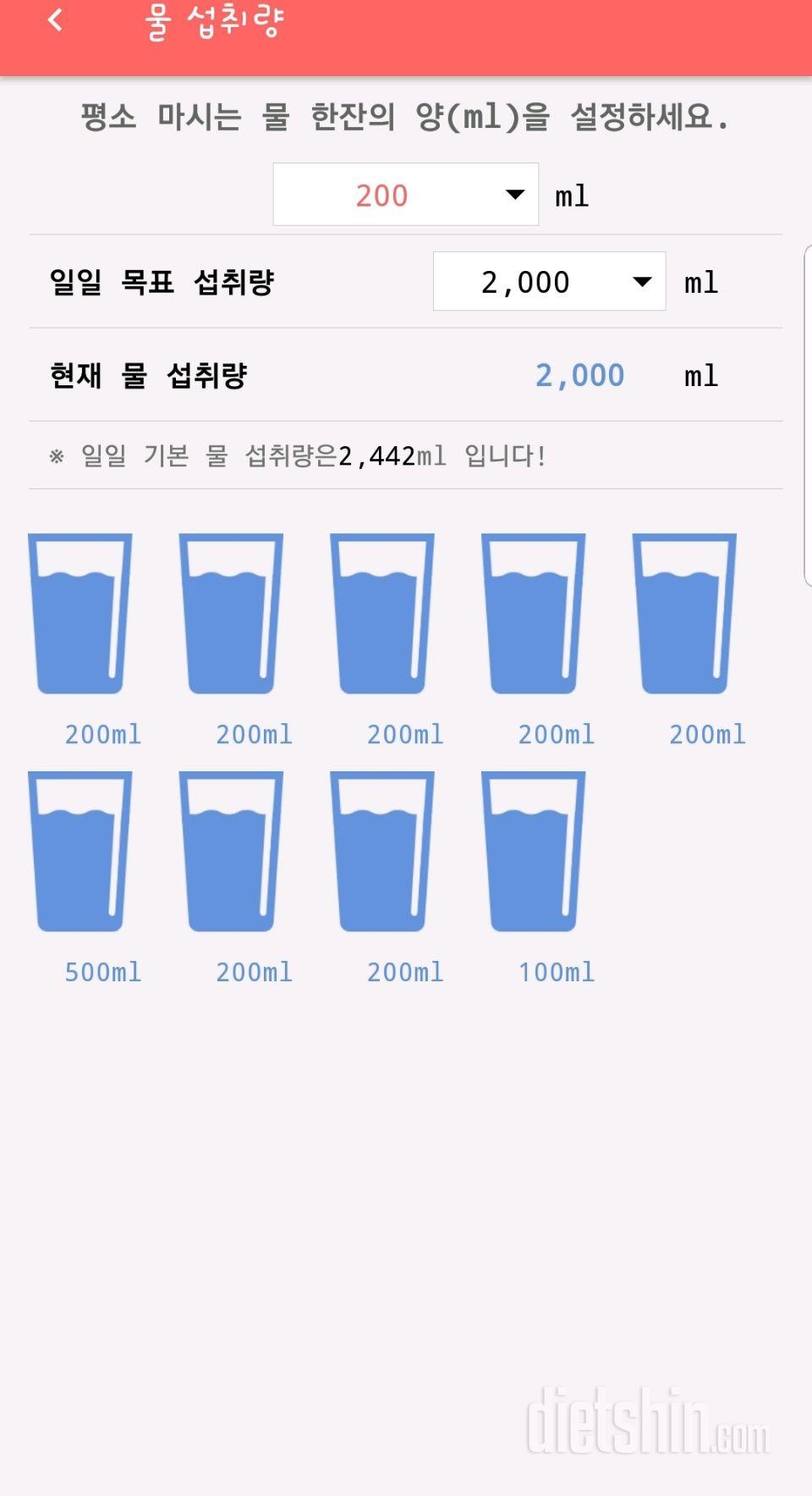 30일 하루 2L 물마시기 7일차 성공!