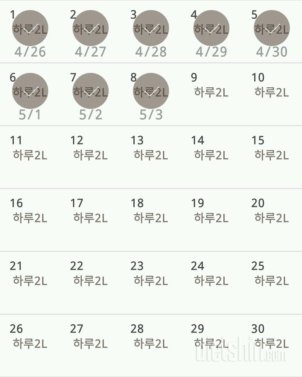 30일 하루 2L 물마시기 8일차 성공!