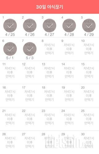 30일 야식끊기 7일차 성공!