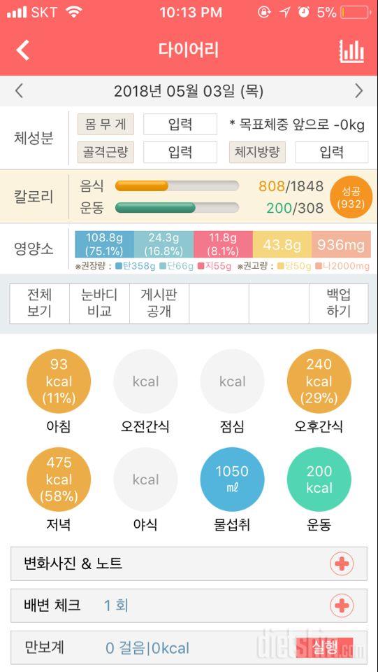 30일 당줄이기 6일차 성공!