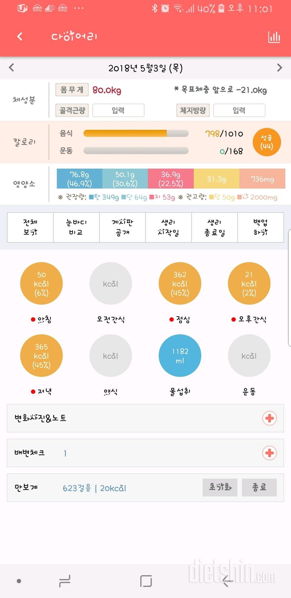 5월3일(목)식단