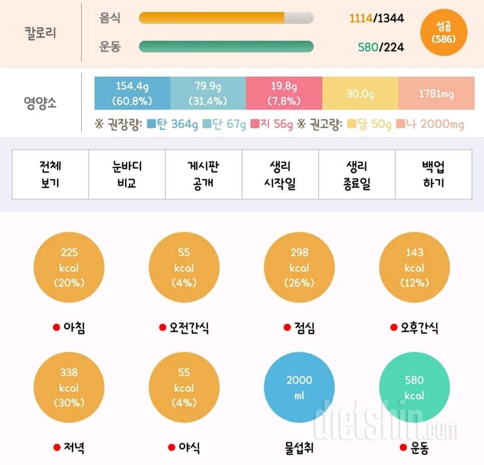 5월 3일_식단 및 운동 인증