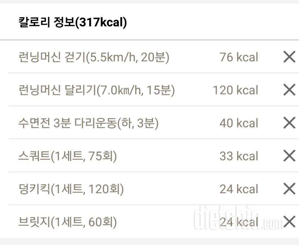 5/3 목요일 식단&운동