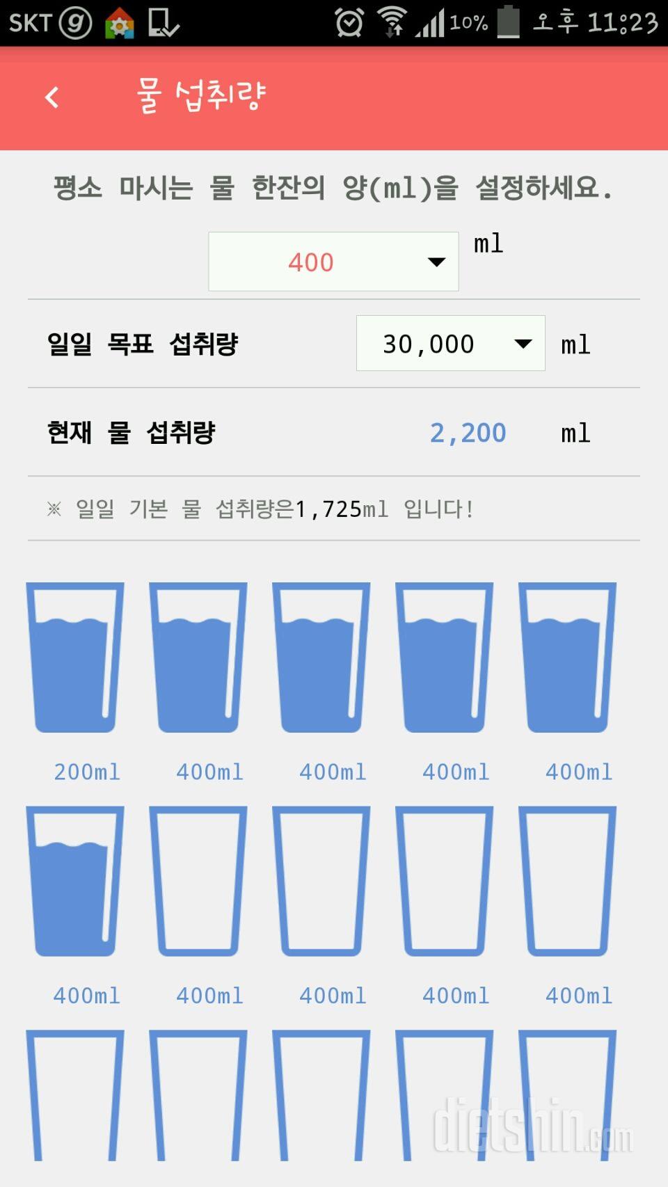 30일 하루 2L 물마시기 93일차 성공!