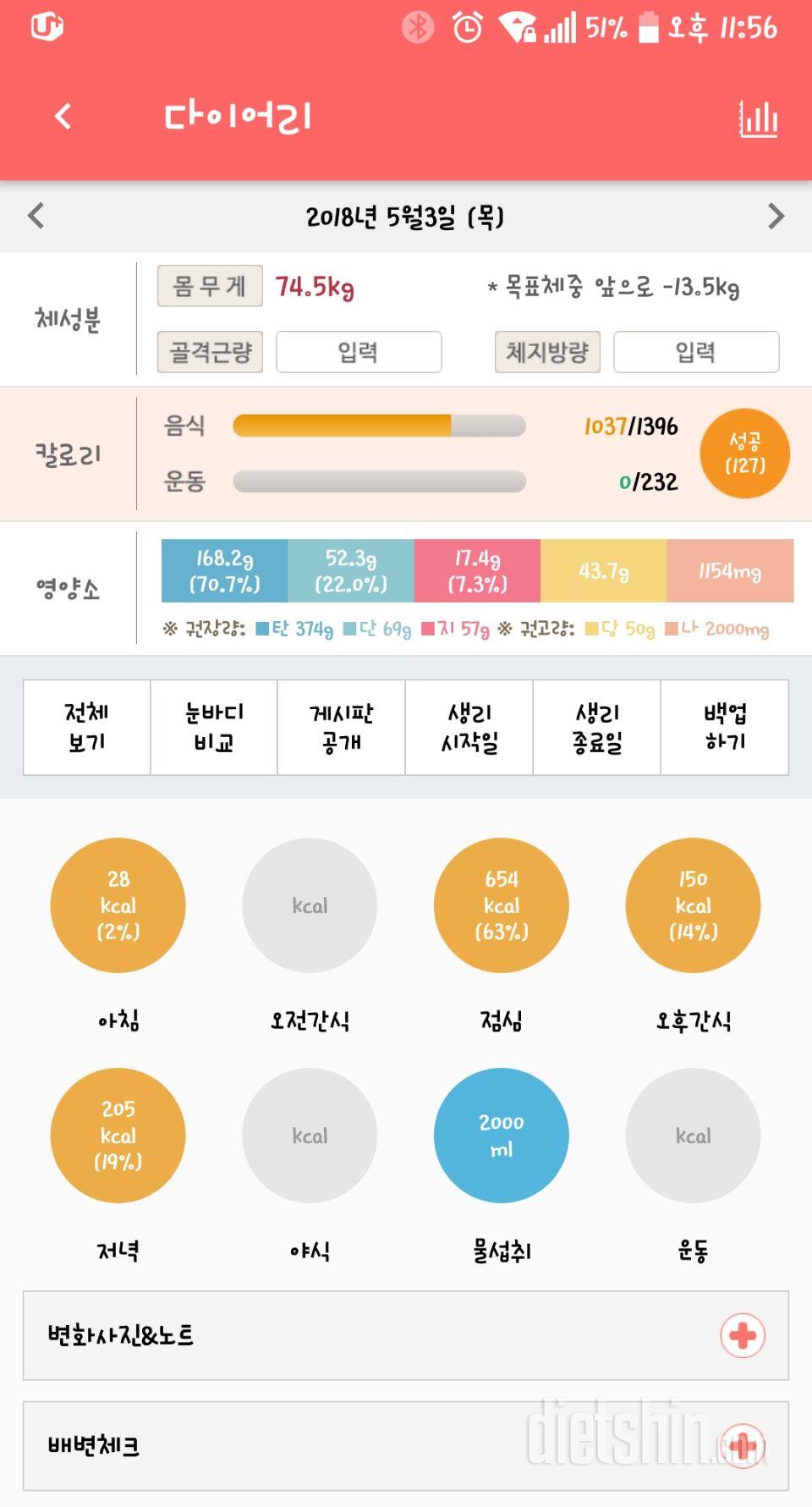 30일 당줄이기 50일차 성공!