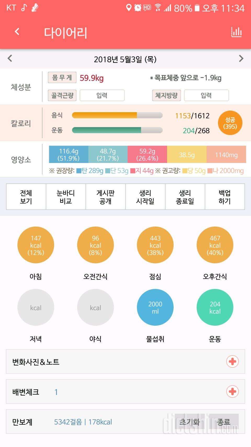 30일 당줄이기 13일차 성공!