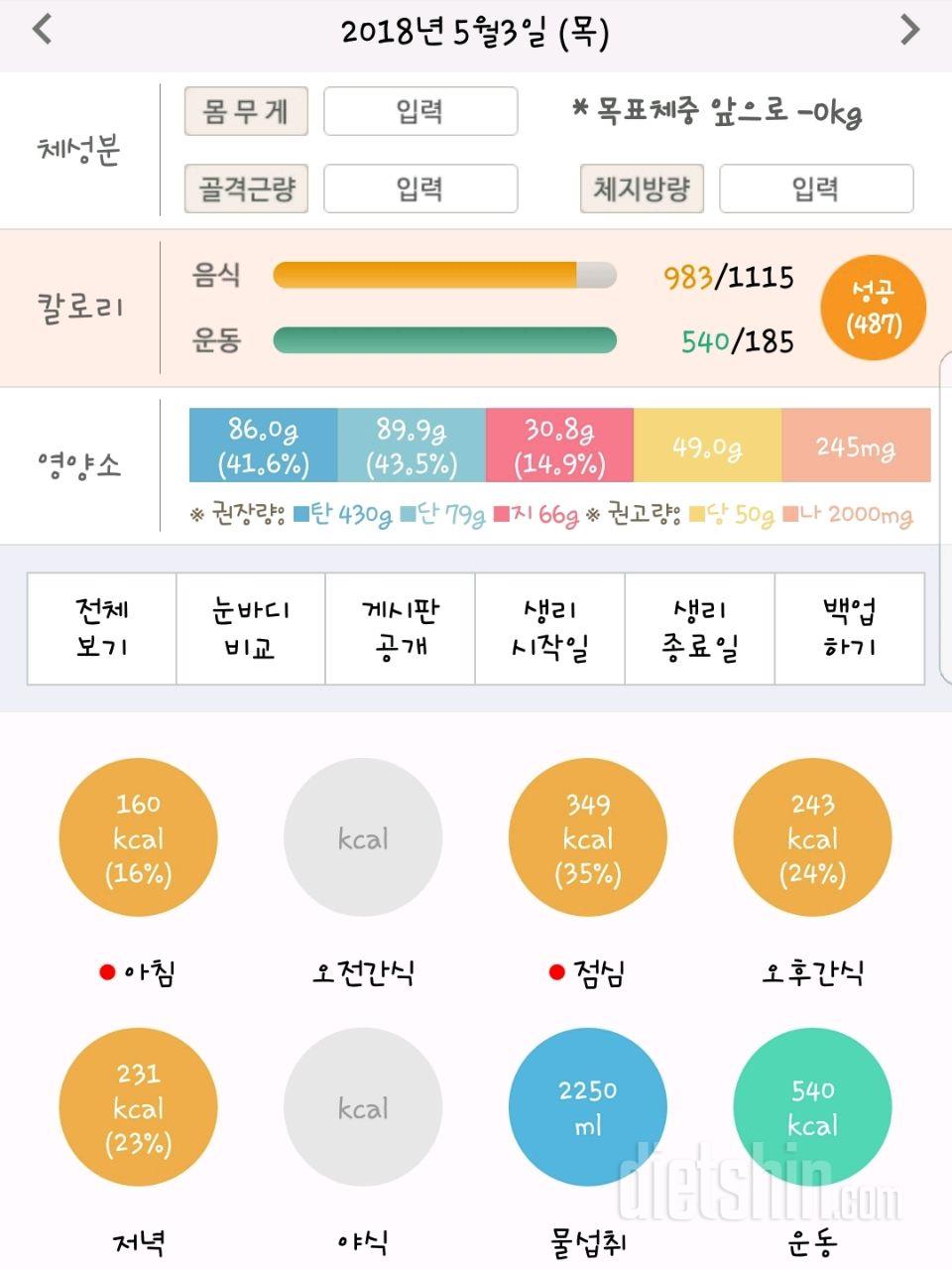 30일 당줄이기 51일차 성공!