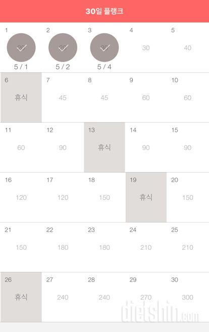 30일 플랭크 3일차 성공!