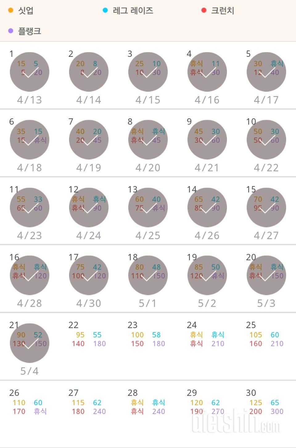 30일 복근 만들기 21일차 성공!