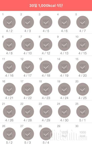 30일 1,000kcal 식단 28일차 성공!