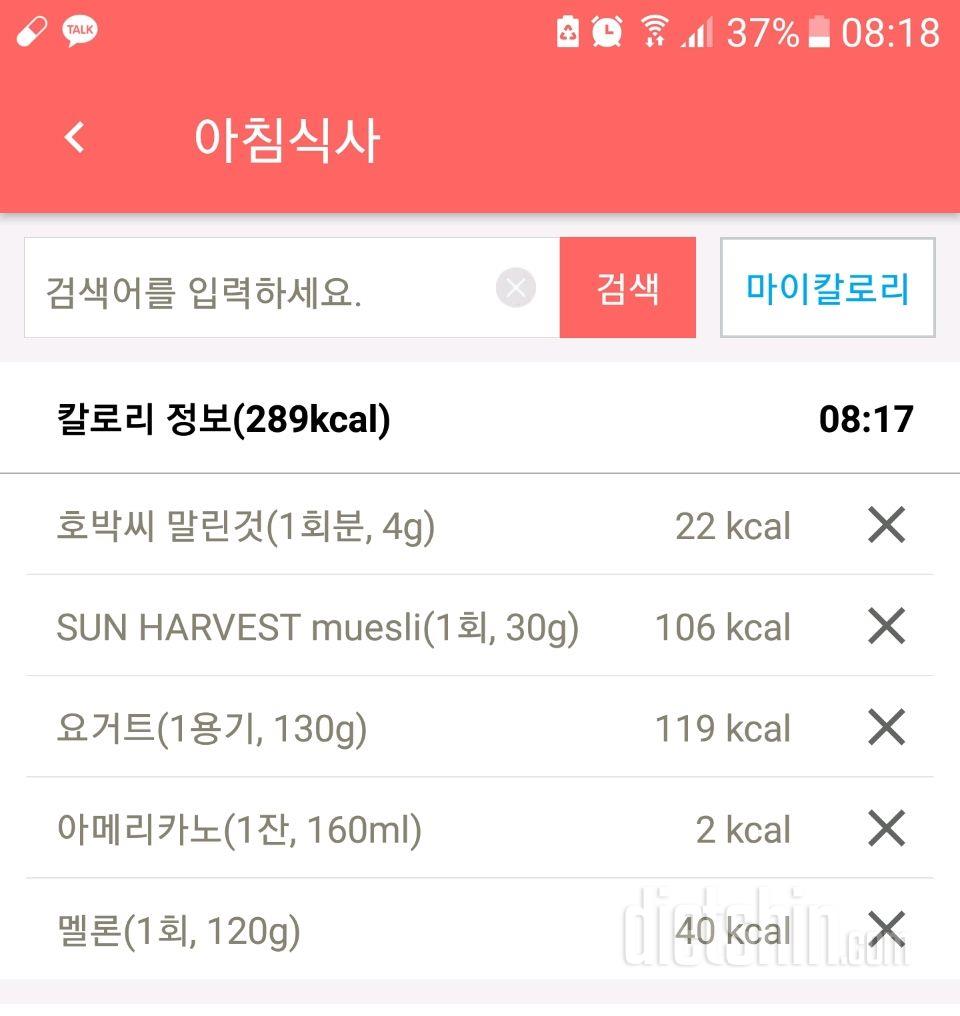 29일차 공체.아침&어제 운동량