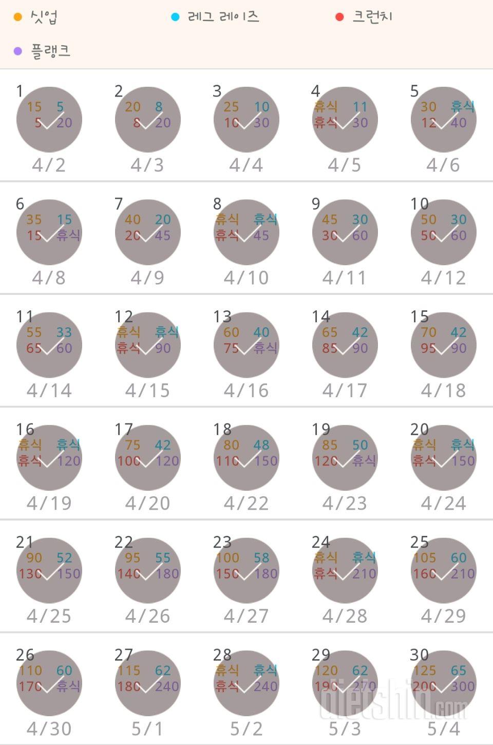 30일 복근 만들기 30일차 성공!