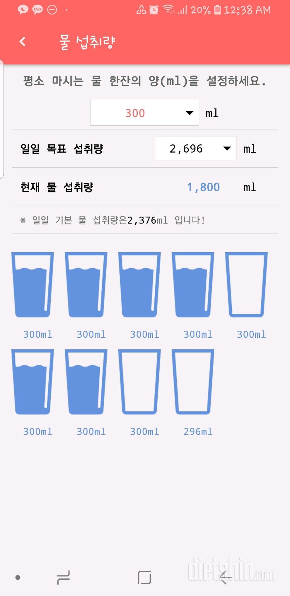 30일 하루 2L 물마시기 8일차 성공!