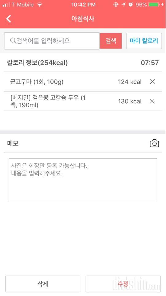 30일 밀가루 끊기 3일차 성공!