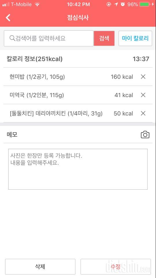 30일 밀가루 끊기 3일차 성공!