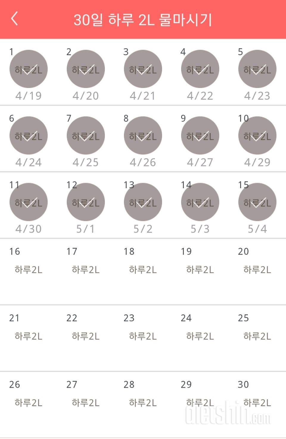 30일 하루 2L 물마시기 15일차 성공!