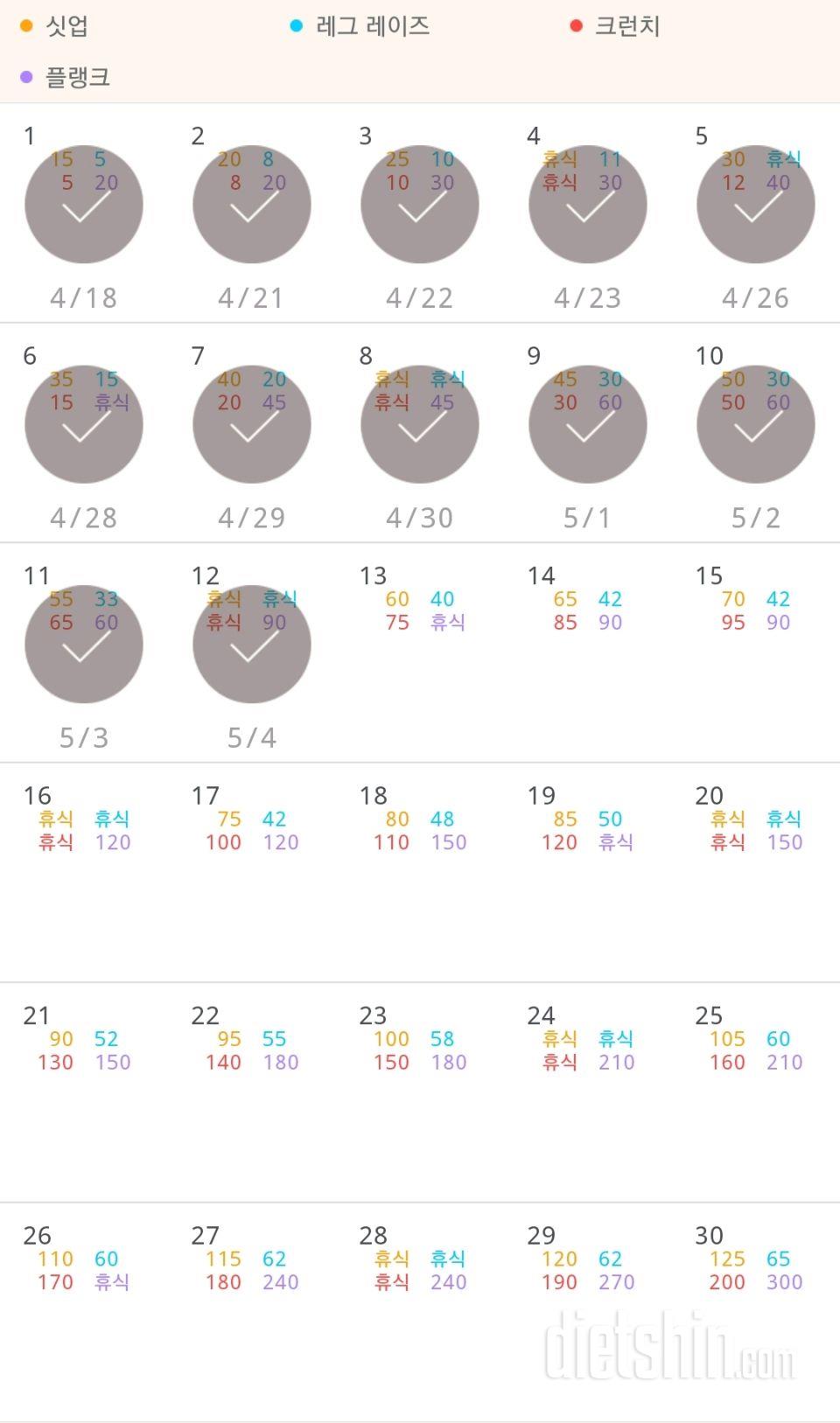 30일 복근 만들기 12일차 성공!