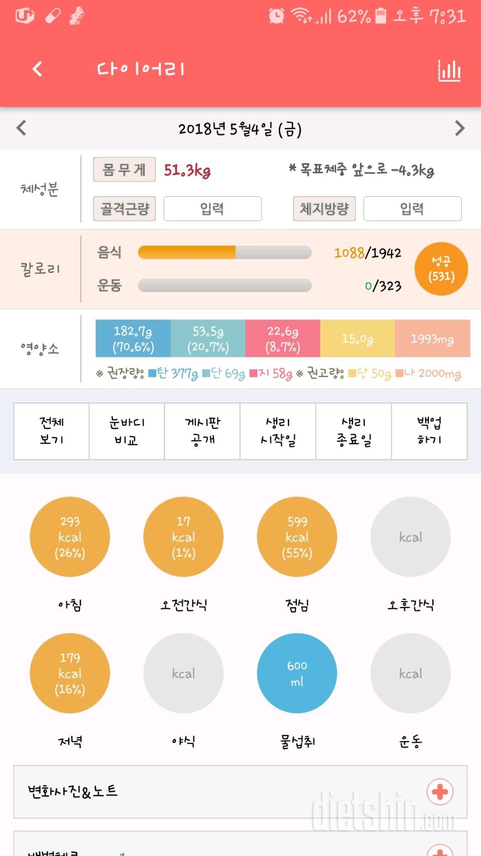 30일 아침먹기 6일차 성공!