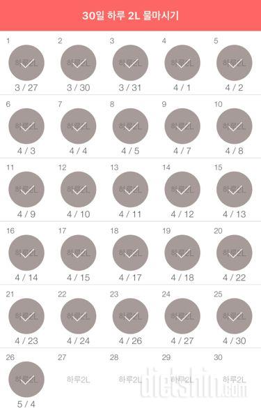 30일 하루 2L 물마시기 26일차 성공!