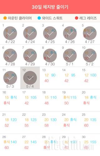 30일 체지방 줄이기 12일차 성공!