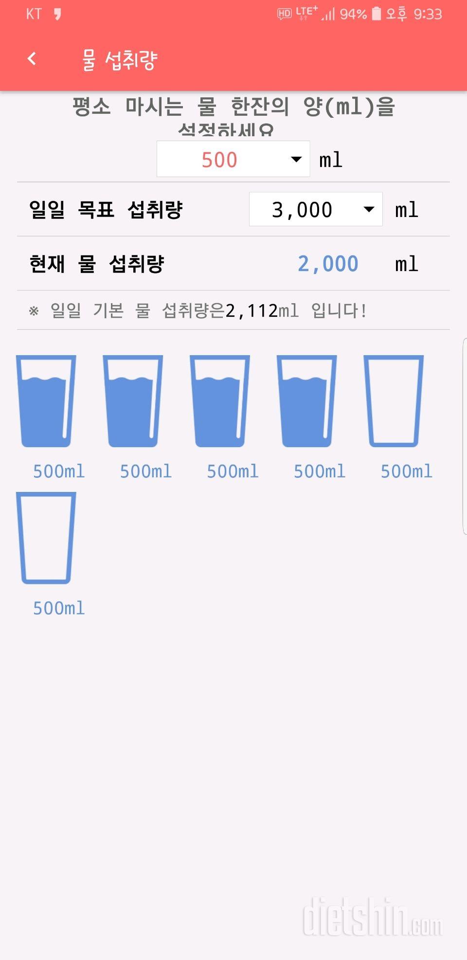 30일 하루 2L 물마시기 11일차 성공!