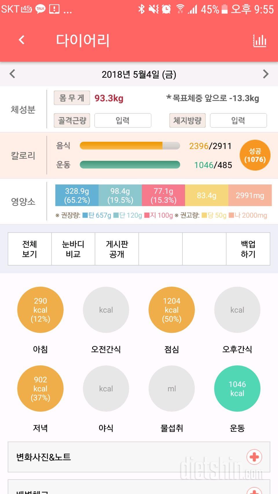 5월 4일 식단 및 운동인증