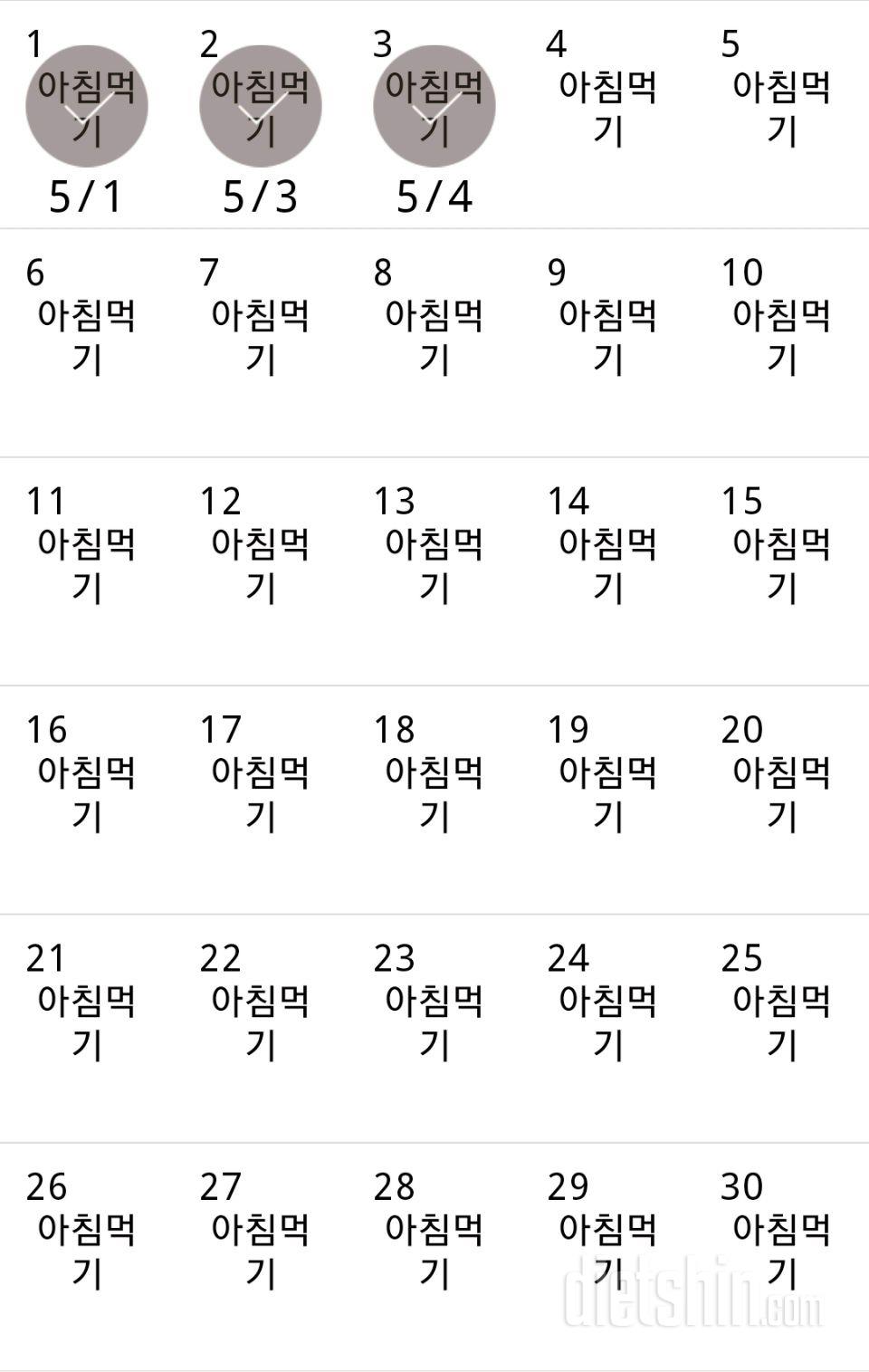 30일 아침먹기 3일차 성공!