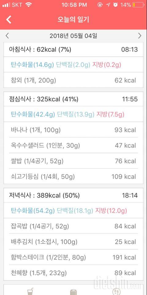 30일 야식끊기 8일차 성공!