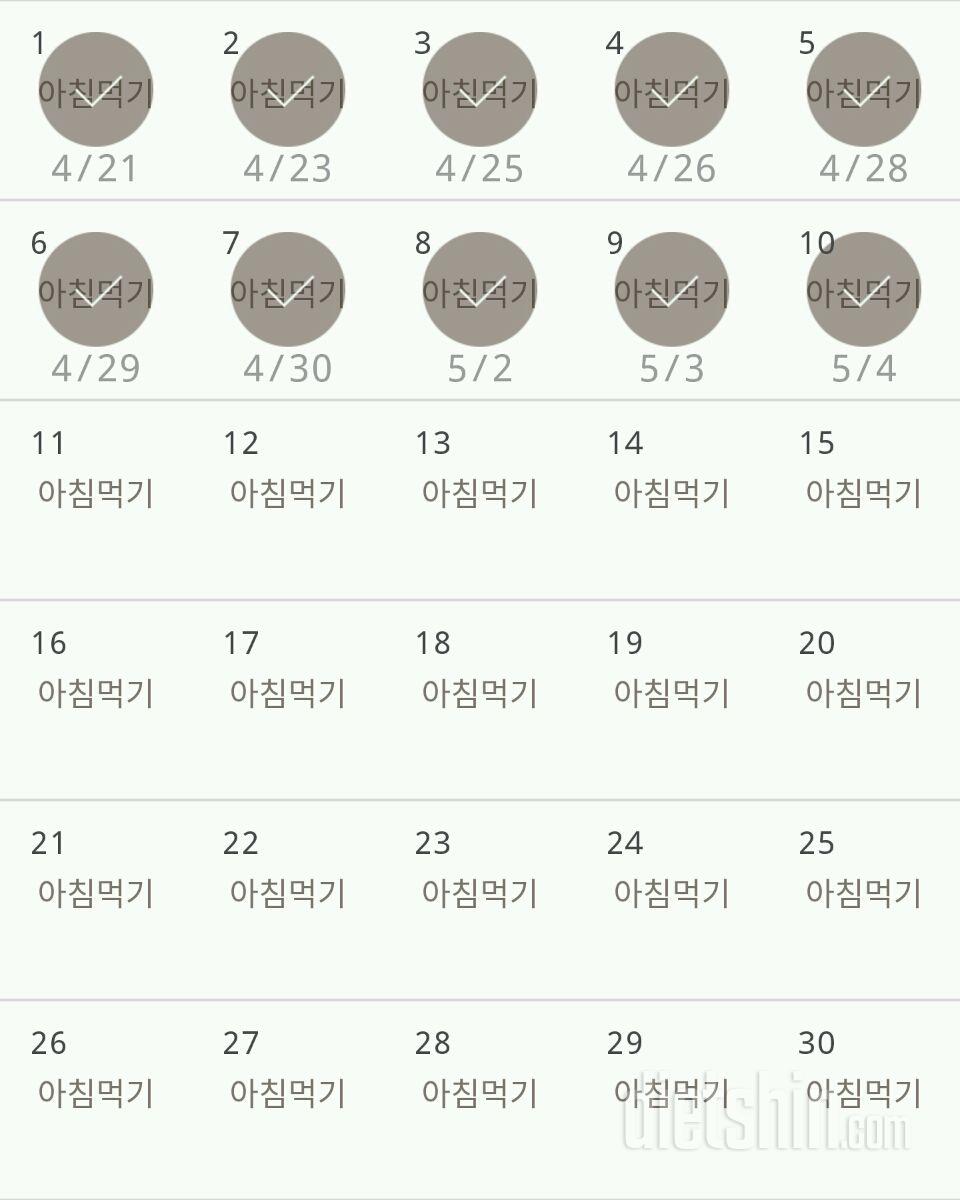 30일 아침먹기 10일차 성공!